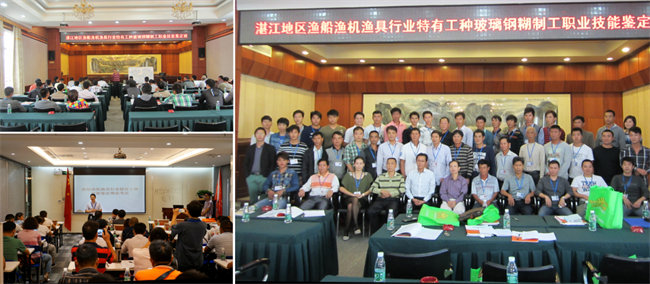 廣東漁船漁機漁具行業協會、廣東博皓復合材料有限公司協助中漁協會在廣東省玻璃鋼漁船糊制工技能培訓