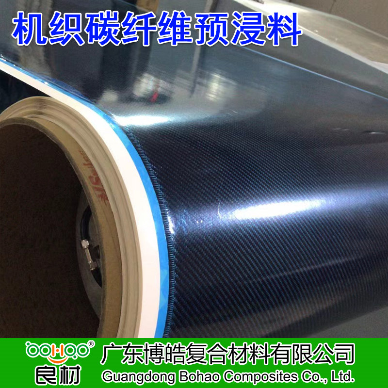 博皓 機織碳纖維預浸料 平紋/斜紋碳纖維預浸布多規格 運動器材/工業/醫療器械用碳纖維布預浸料廠家直供 -2