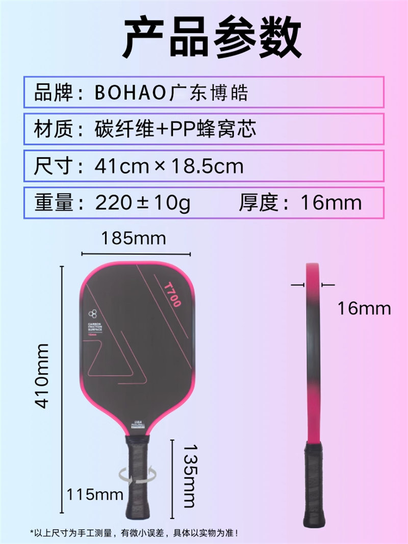 博皓 高端賽事競技匹克球拍 碳纖維鐵氟龍磨砂拍匹克球拍Pickleball 體育運動專業(yè)品質(zhì)全碳纖匹克球拍   -3