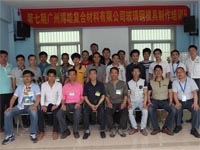 畢業(yè)典禮--第七期廣東博皓玻璃鋼模具制作培訓班 畢業(yè)典禮--第七期廣東博皓玻璃鋼模具制作培訓班
