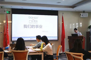 淺談博皓價值觀|《我們的事業(yè)》培訓 淺談博皓價值觀|《我們的事業(yè)》培訓