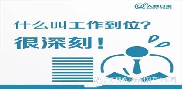 【博皓課堂】您知道什么叫工作到位嗎？