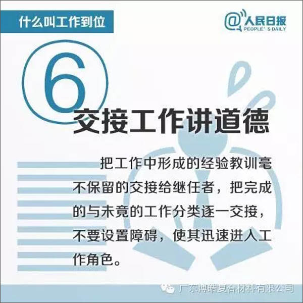 【博皓課堂】您知道什么叫工作到位嗎？-6