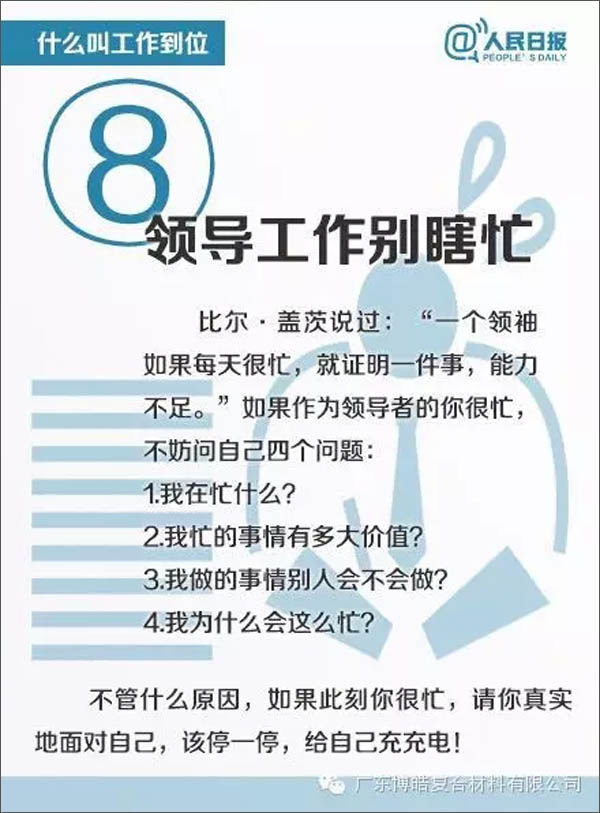【博皓課堂】您知道什么叫工作到位嗎？-8